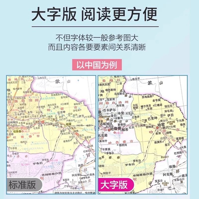 【大字版】中国地图册+世界地图册,让旅行不再迷路🌍 -一般用中国地图-淘宝好物网