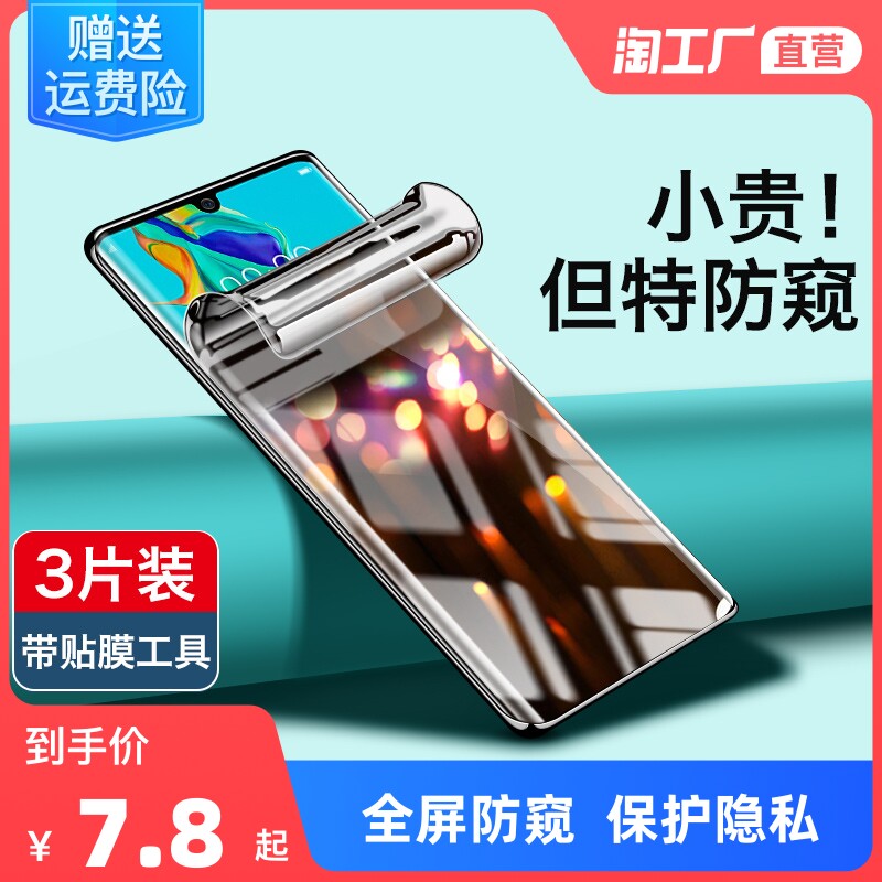 Huawei P40pro anti-peeking steel film mate30 40 20 water-lecking film P50 anti-peeping film P30P20 mobile phone pro