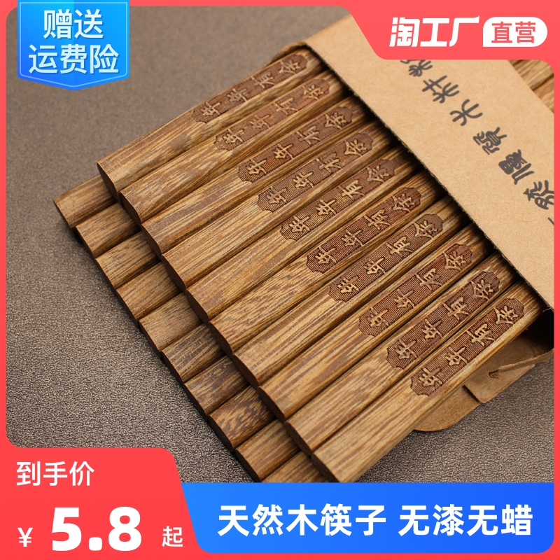Engraved chicken wing wood red sandalwood chopsticks home paintless wax free wood fast nut solid wood tableware ironwood 5-30 double pack
