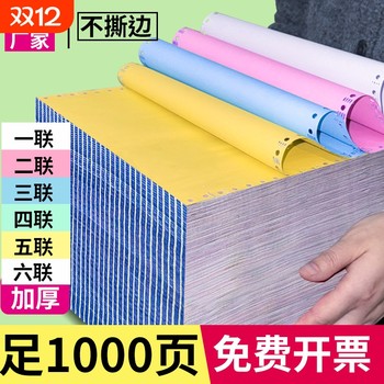 Dot matrix computer printing paper triple two-part two-part non-tearing edge printer special paper accounting voucher list delivery outbound order invoice 2-part 3-part blank voucher bill printing paper