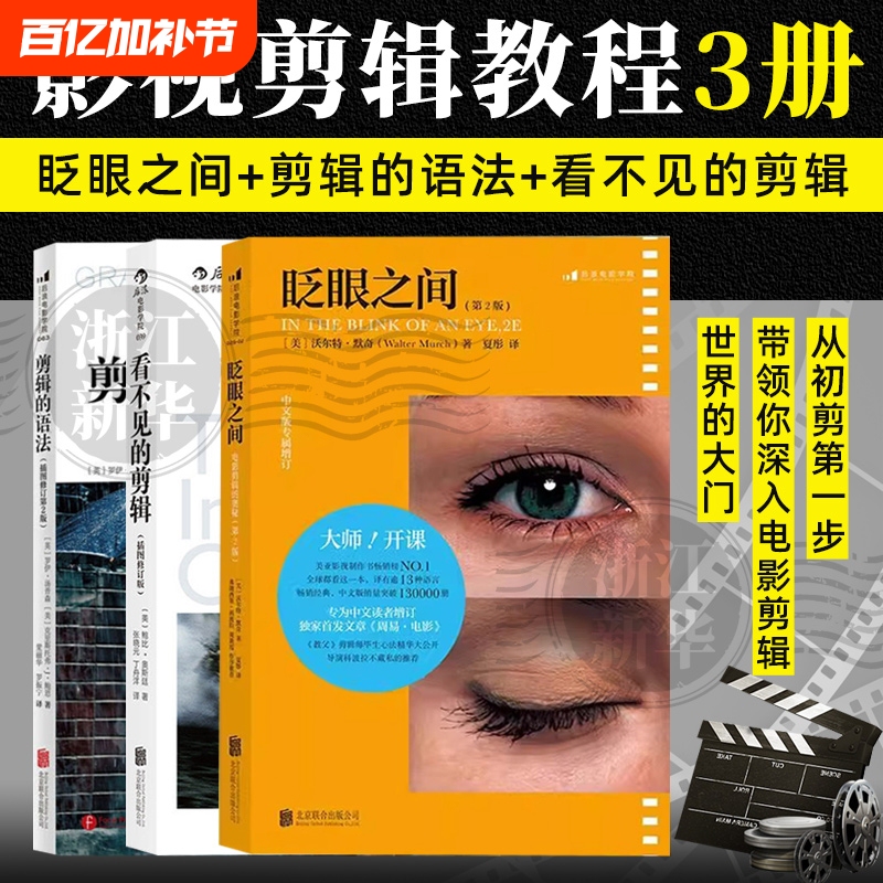 [Optional] in the Blink of an Eye + Invisible Editing + the Grammar of Editing the Secrets of Film Editing Advanced Techniques and Skills in Film and Television Editing Post-Production Technology Books Authentic Edition
