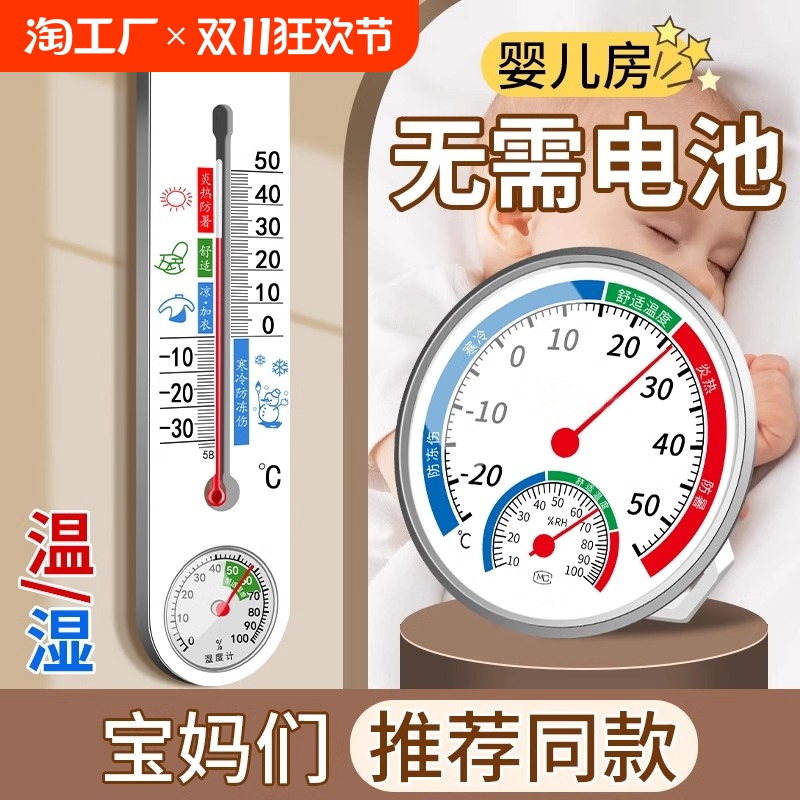 温度計家庭用屋内高精度ベビールーム冷蔵庫気温室温乾燥温度湿度計ディスプレイ