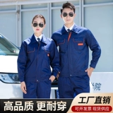 Рабочая одежда Мужская сварка сварки страховые урегулирование.