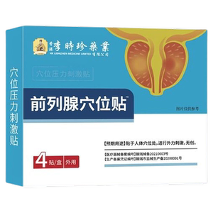前列腺穴位贴敷尿频尿急尿不尽慢性前列腺炎保健肚脐贴疏通热敷贴