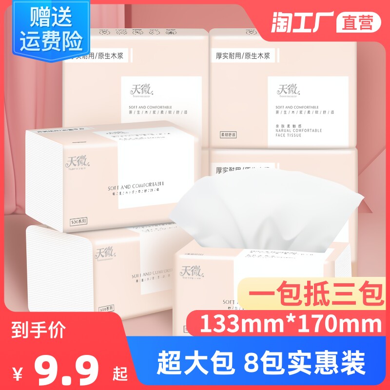 8 packs of 500 large packs of paper towels draw paper full box home dining paper toilet paper affordable log paper draw box wholesale