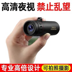 High-power high-definition telescope, day and night, for watching concerts and dramas, taking pictures with mobile phone, outdoor professional monocular telescope
