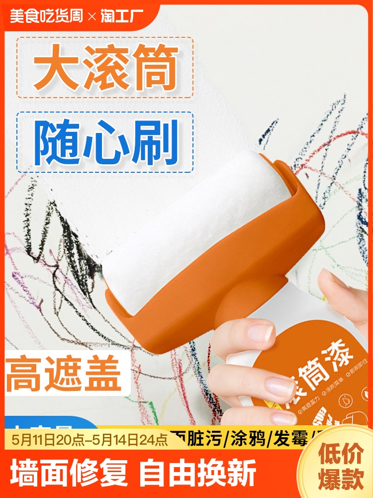 <!--大滚筒漆小滚刷补墙白墙面修补膏腻子墙壁修复自喷乳胶漆去污神器-->