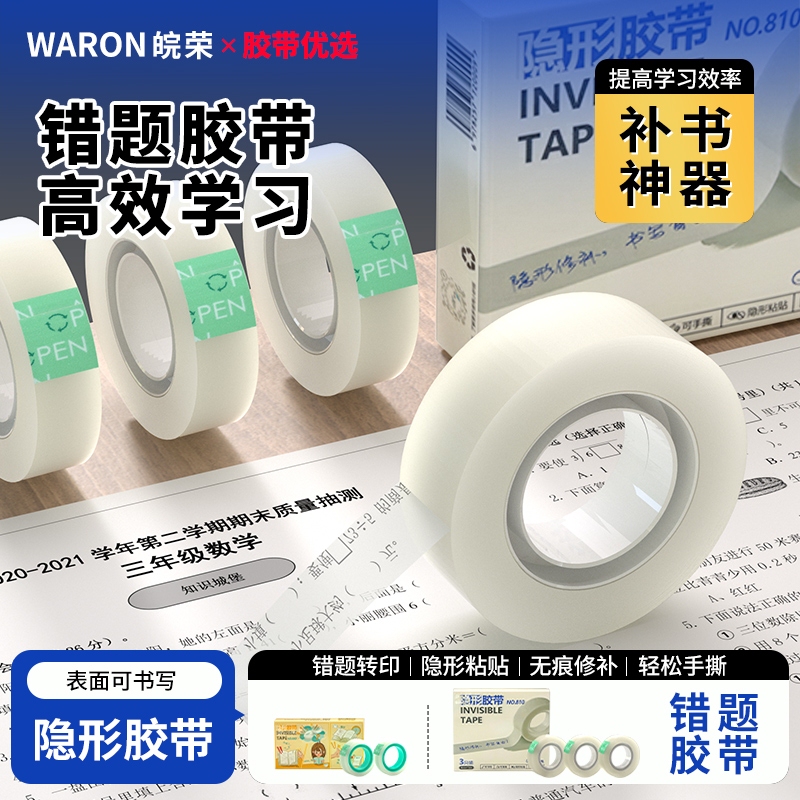Invisible Adhesive Tape for Repairing Books and Damaged Paper, Specialized for Student Notebooks, Stationery, White Semi-Transparent Matte Small Tape, Writable, Hand-Tearable, Double-Sided Magic Tape
