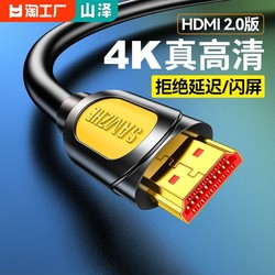 山泽hdmi高清线2.0电视机顶盒电脑4k显示器投影仪数据延长连接线