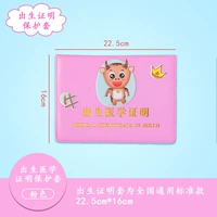 [Zodiac Cow] Толстое розовое свидетельство о рождении-не сложено