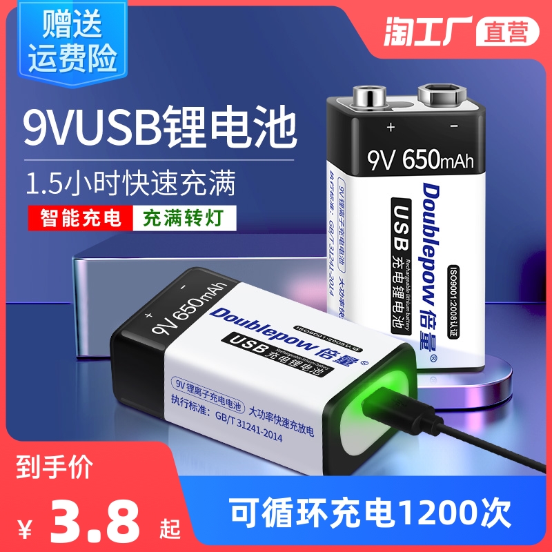 Multimeter 9V battery rechargeable usb lithium battery multimeter microphone guitar block 6f22 nine volts 9 high power