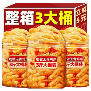 酸辣无骨鸡爪蒜香柠檬去骨凤爪网红零食即食美味追剧小零食卤味