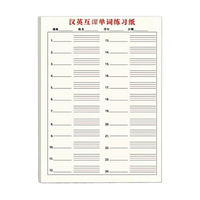 英语单词默写纸|超7000次加购