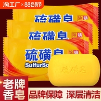 Sulfur soap sulfur soap hand washing bath soap bathing whole body cleansing face washing childrens soap