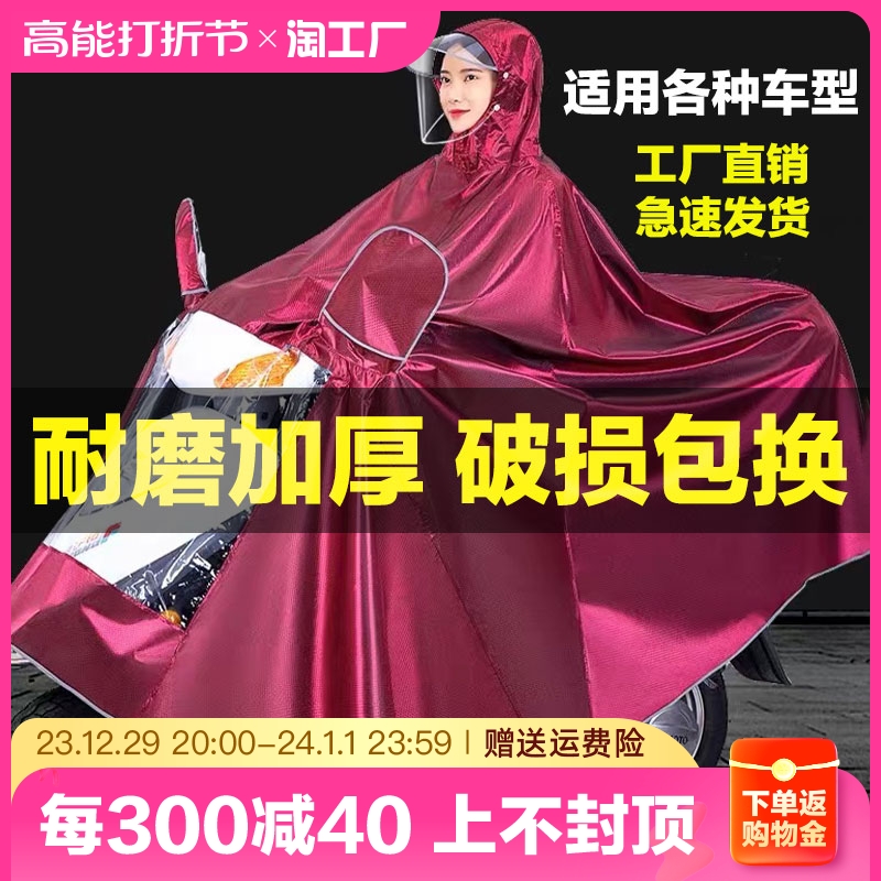 Electric Bottle Car Raincoat Man Riding Rain Cape Adult Suit Rain Gear Motorcycle Electric Lady Conjoined Double Rain-Taobao