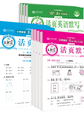 2026春王朝霞活页计算活页默写一年级二年级三年级四五六年级下册上语文数学人教版北师苏教英语计算能手默写小学口算题卡同步字帖