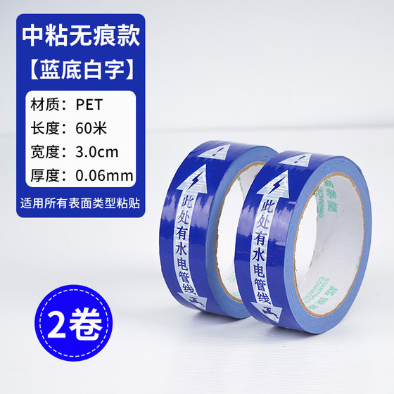 Traceless water and electricity marking tape, decoration tiles, wiring pipe line direction marking, warning tape, here are water and electricity pipelines, water pipes and electricity pipe marking reminder stickers, construction electrician insulation