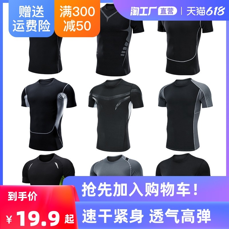 PRO high bounce sports tights men's long sleeves short sleeves quick dry T-shirt running fitness basketball training base top