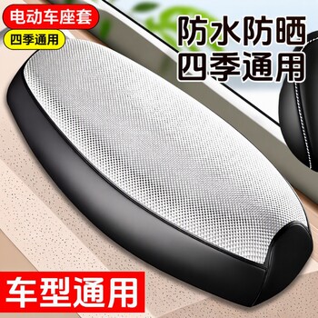 Heat insulation protection scooter battery car seat cover universal style