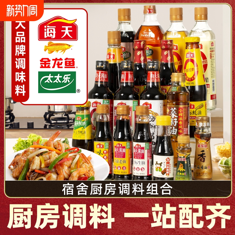 ハイチの調味料の組み合わせ 家族の寮のキッチンの調味料 醤油の味はとても新鮮 醤油 濃い醤油 オイスターソース 料理酒 白酢