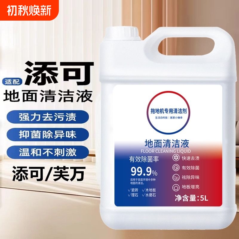 Compatible with Tineco Floor Cleaning Liquid, Specialized for Floor Cleaning Machines and Fuwan Sweeping Robot Cleaners, Removes Stains Compatible with Tineco Floor Cleaning Liquid, Specialized for Floor Cleaning Machines and Fuwan Sweeping Robot Cleaners, Removes Stains