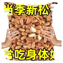 (Grab 2 pounds) New arrival Northeast open-ended pine nut boutique bags in bulk hand-peeled original nut snacks