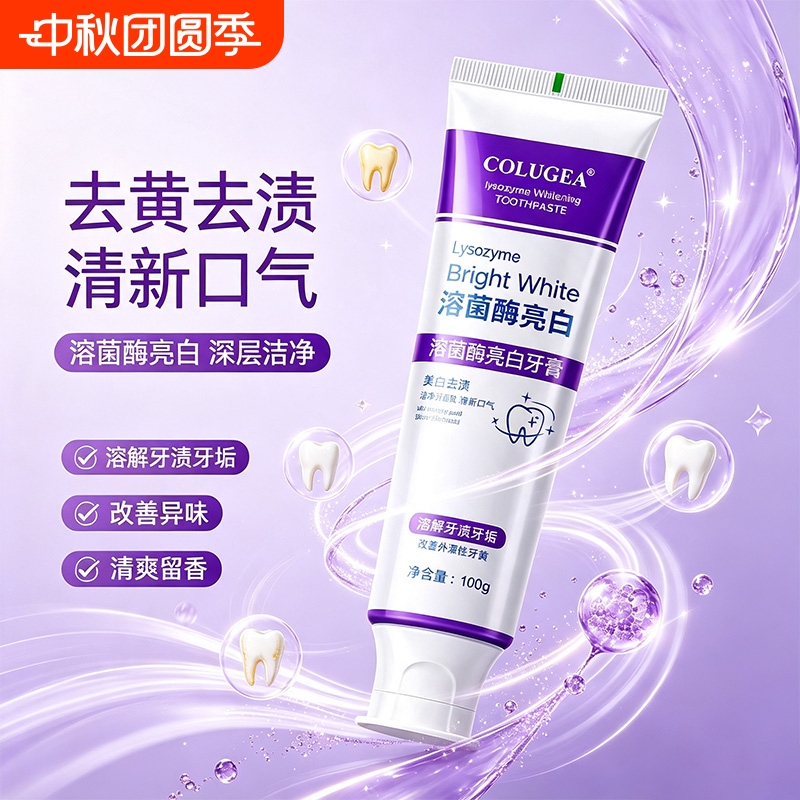 Lysozyme Whitening Toothpaste Fresh Breath Purple Toothpaste Stain Removal Whitening Family Toothpaste Anti-Yellowing Stain Removal Lysozyme Whitening Toothpaste Fresh Breath Purple Toothpaste Stain Removal Whitening Family Toothpaste Anti-Yellowing Stain Removal