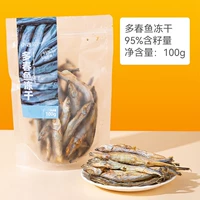 Небольшая замороженная сушеная пружинная рыба 100 г (сумка)