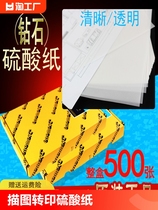 Factory direct sales of sulfuric acid paper transparent paper 500 sheets a4 copy paper 73 grams copy tracing paper plate making transfer paper transparent