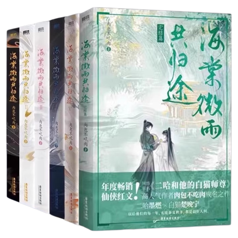 中国小説ー二哈和他的白猫师尊全套特典版