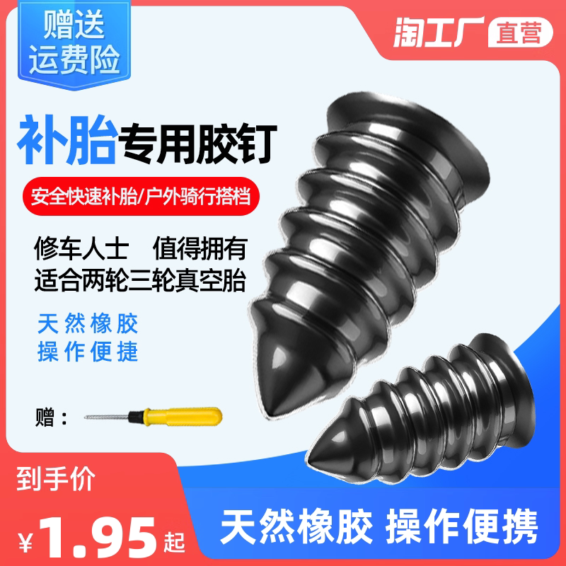 Vacuum Tire Special Rubber Nail tyre Fetal God Instrumental Car car Motorcycle universal non-destructive quick completer tyre nail-Taobao