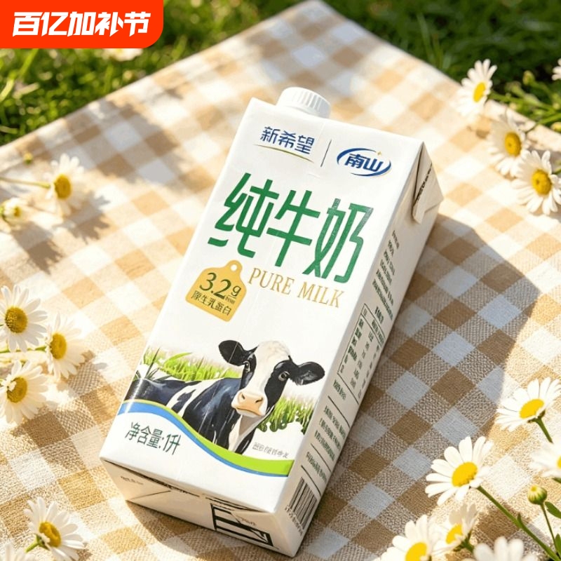 New Hope Nanshan Pure Milk 1L Pack for Coffee Latte Art Breakfast Milk Commercial Use for Milk Tea Shops Whole Box Full Fat