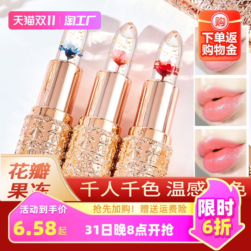 Petal Jelly Discoloration Mouth Red Flowers Moisturizing Lip Balm Warm Sensation pregnant woman Available moisturizing nourishing without a cup lasting-Taobao