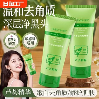 Exfoliating facial dead skin for women cleaning pores facial official flagship store genuine aloe vera gel student acne