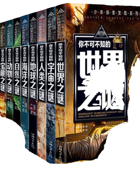 少年探索发现系列少儿科普书籍