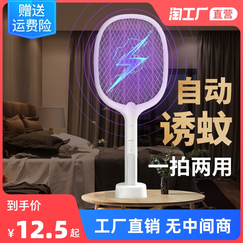 Electric mosquito swatter rechargeable household mosquito killer 2-in-one durable lithium battery powerful mosquito fly swatter incense net