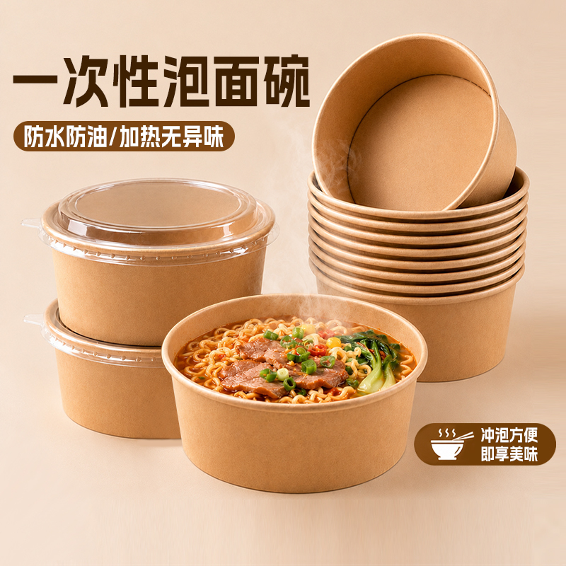 Disposable Instant Noodle Bowl, Household Food-Grade Lunch Box, Packing Box, Bowl and Chopsticks Set, Rice Bowl, Kraft Paper Lunch Box, Paper Bowl Bucket Disposable Instant Noodle Bowl, Household Food-Grade Lunch Box, Packing Box, Bowl and Chopsticks Set, Rice Bowl, Kraft Paper Lunch Box, Paper Bowl Bucket