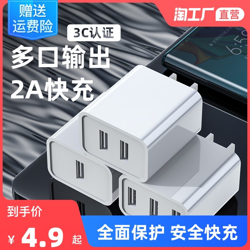 Fast charger Android fast charging mobile phone data cable usb plug universal set 5V2.4A single head multi-port three-port