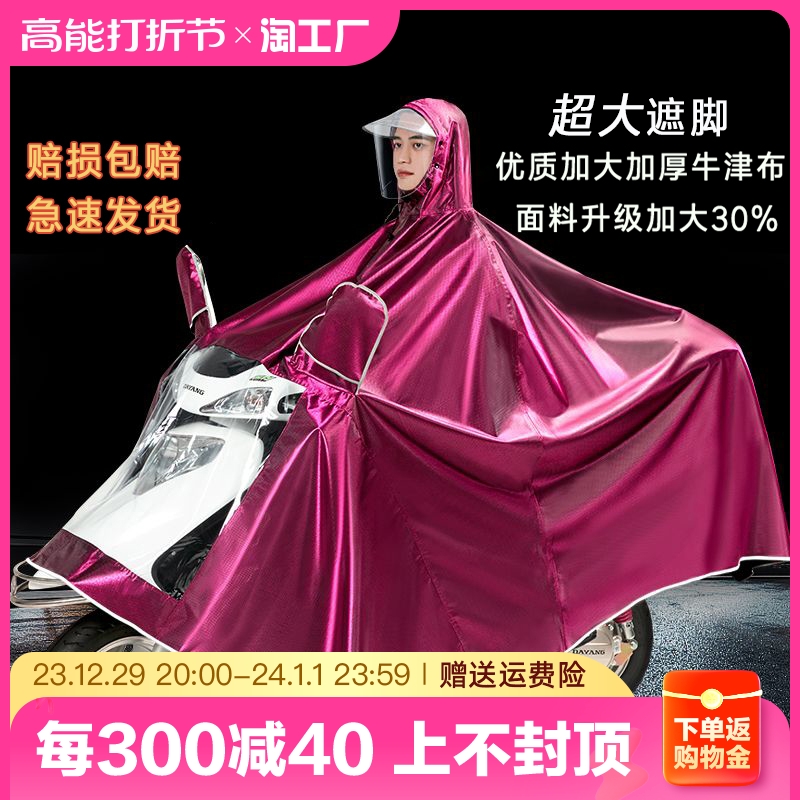 Electric car raincoat male and female models Moto electric bottle car special new double to increase full-body anti-rainstorm rain cape-Taobao