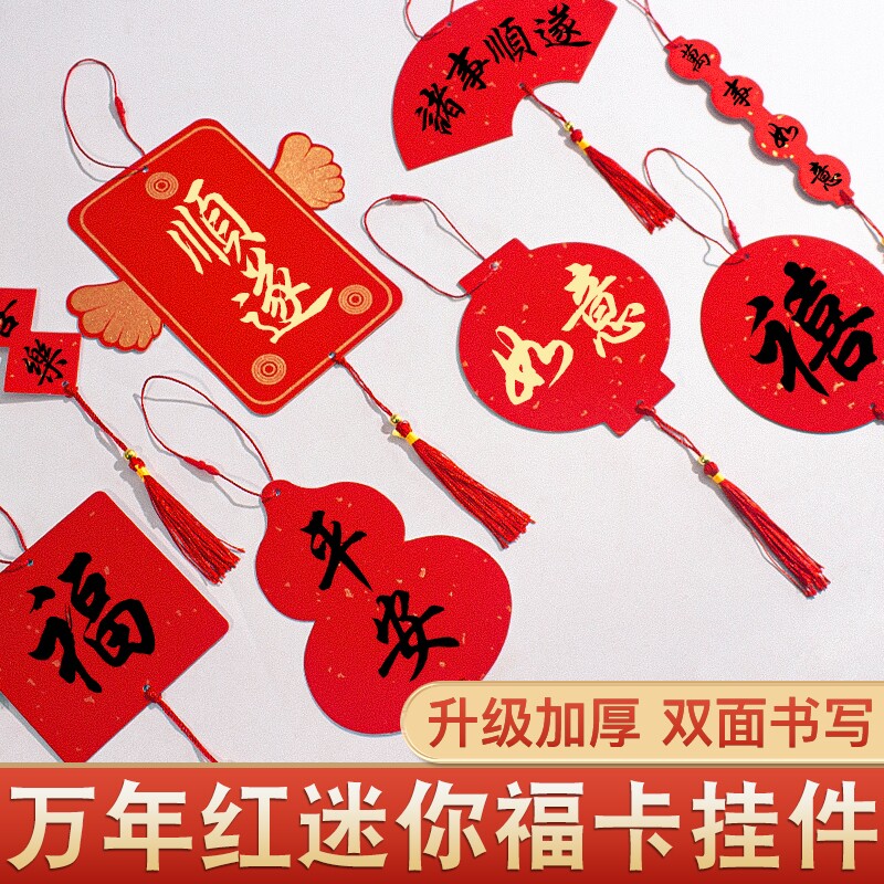 Ten thousand year red batik pendant mini Fu Ka Spring Festival handwritten blessing double-sided cardboard thickened rice paper half-cooked New Year blank sprinkled gold red paper self-written red bookmark card hanging