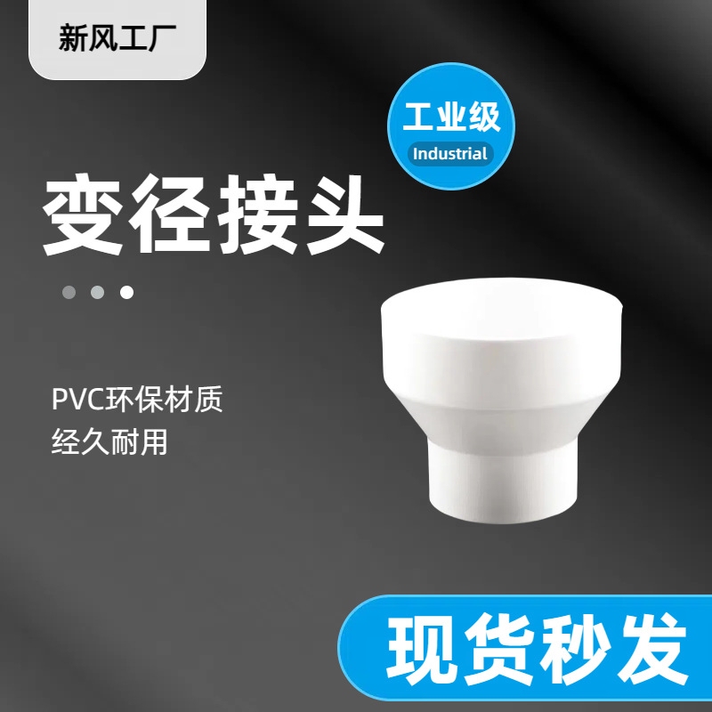 Pvc Pipe Reducer Adapter for Ventilation Ducts, Air Conditioning System Size Conversion Connector Pvc Pipe Reducer Adapter for Ventilation Ducts, Air Conditioning System Size Conversion Connector