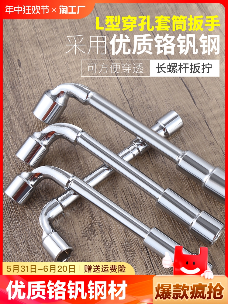 <!--烟斗套筒扳手六角弯头l型形外六角工具7字单个7/8/10/12/14/17mm-->