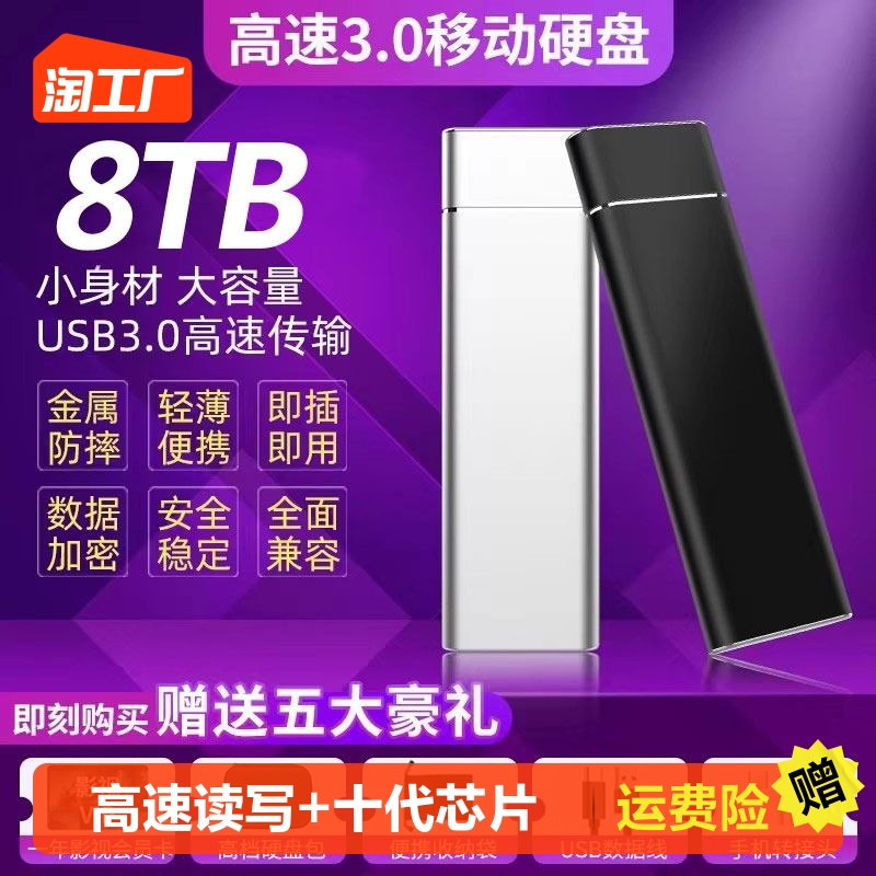 Ultrathin Hard Disk 8TB High Speed 1000GB Large Capacity 2t Hard Disk 4T Mobile Phone Computer Solid State Storage-Taobao