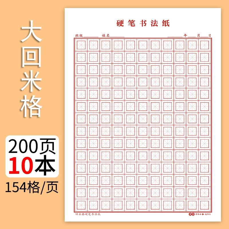 Cánh đồng lúa lưới vuông bút cứng thư pháp giấy thực hành thư pháp thư pháp thành phần giấy tiếng Anh Hui Gong Hui Mi bút cuộc thi thư pháp Hui Mi Ge viết lưới lúa lớp học sao chép lưới lưới tiếng Anh may nệm lót ghế gỗ 