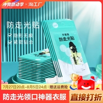 Anti-leak stickers for collars anti-leakage and anti-slip clothing invisible fixed stickers for chests one-shoulder skirts strong adhesive tapes