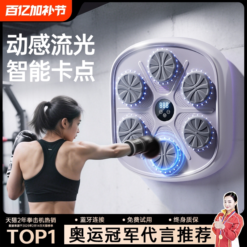 Smart Music Boxing Machine for Adults and Children, Home Fitness Wall Target for Boxing Practice, Stress-Relief Device, and Martial Arts Training Equipment