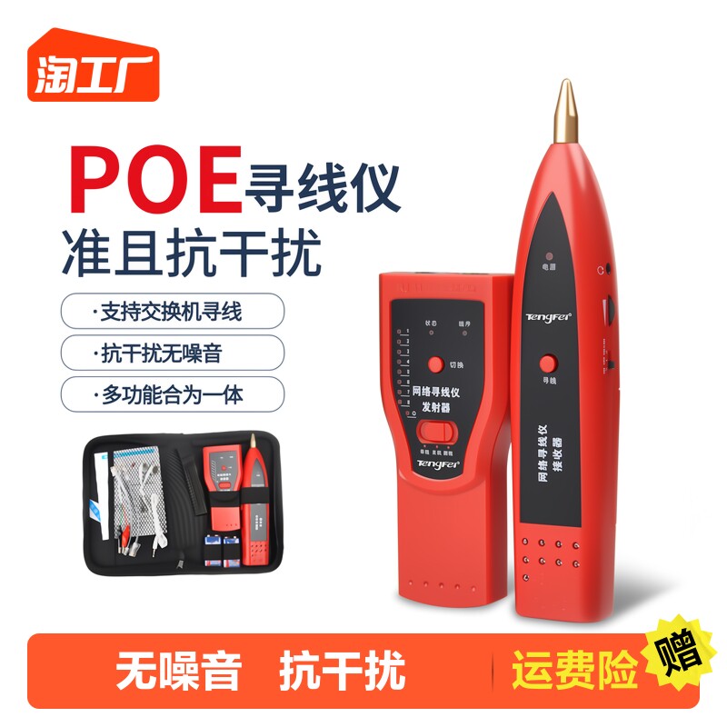 poe tracing instrument multifunctional wire finder challer wire finder tour instrument looking for network wire break point photometric instrument suit anti-interference detection test instrument network signal through-break tool for wire probing weak electricity-Taobao