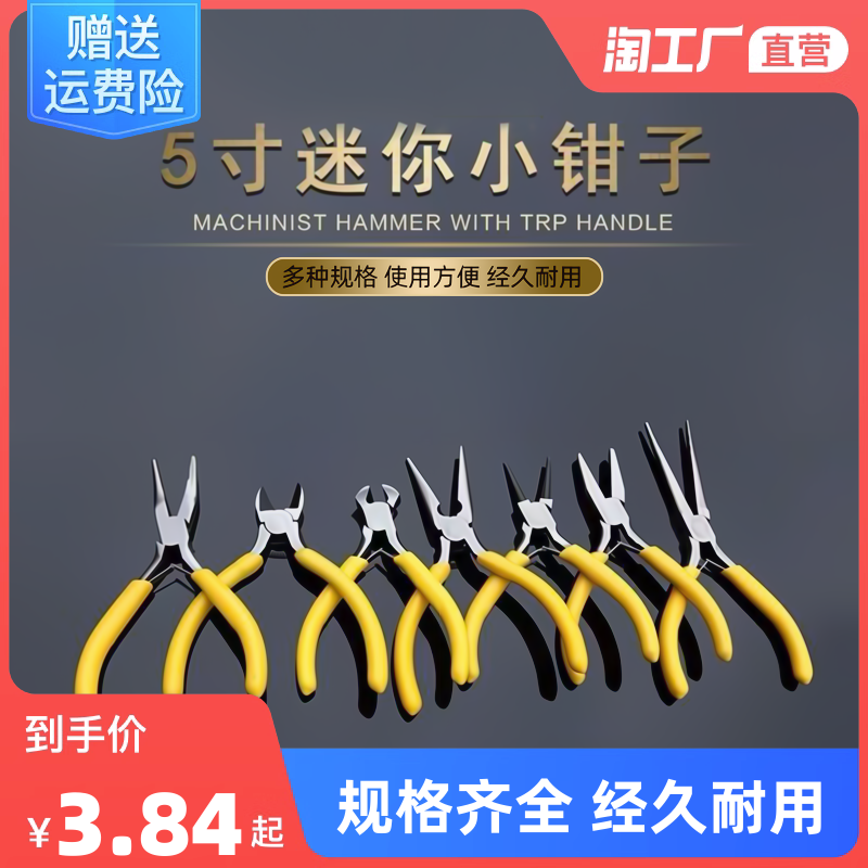 Sharp Mouth Pliers Old Tiger Pincers 5 Inch Handmade Diy Mini Small Pliers Multifunction Wire Pliers Electrician Exfoliating Pliers Long Mouth-Taobao