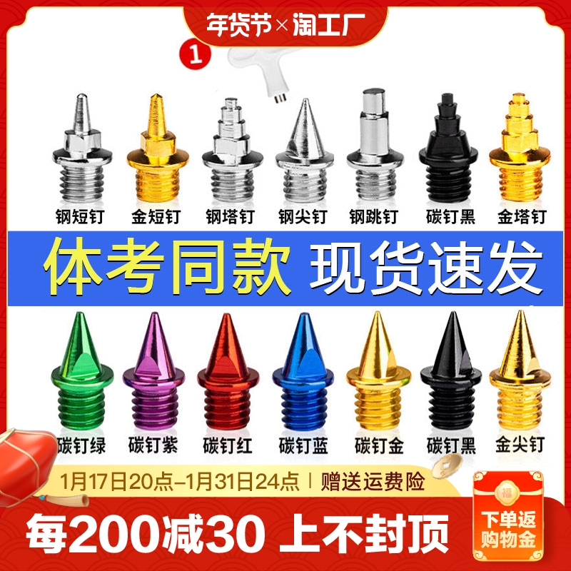 Nail Shoes Nail Shoes Nails Carbon Nails Professional Spikes Steel Nails Short Running Tower Nails Long Running Sports Jump Training Contest-Taobao