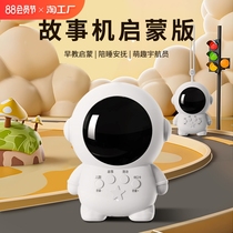 Childrens baby astronaut story telling machine enlightenment version astronaut nursery rhyme player early education machine educational toy